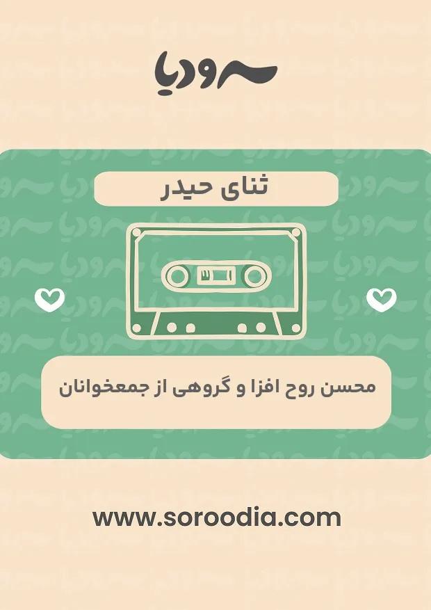 ثنای حیدر