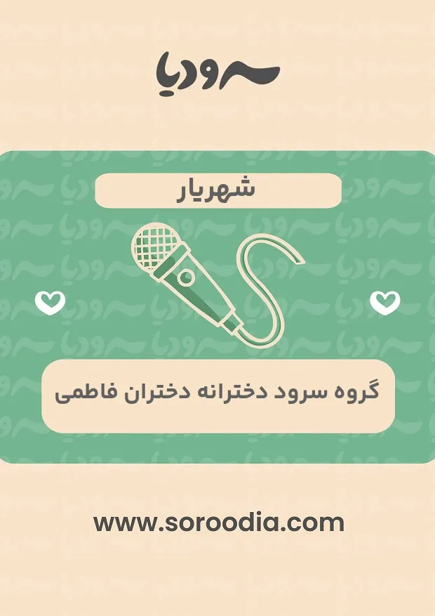 شهریار