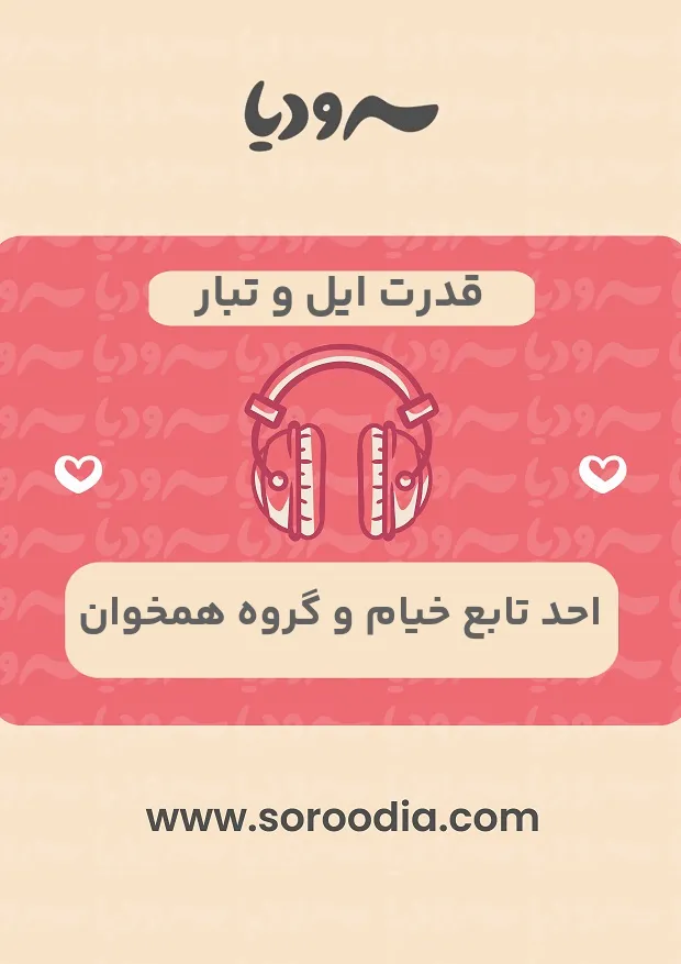 قدرت ایل و تبار