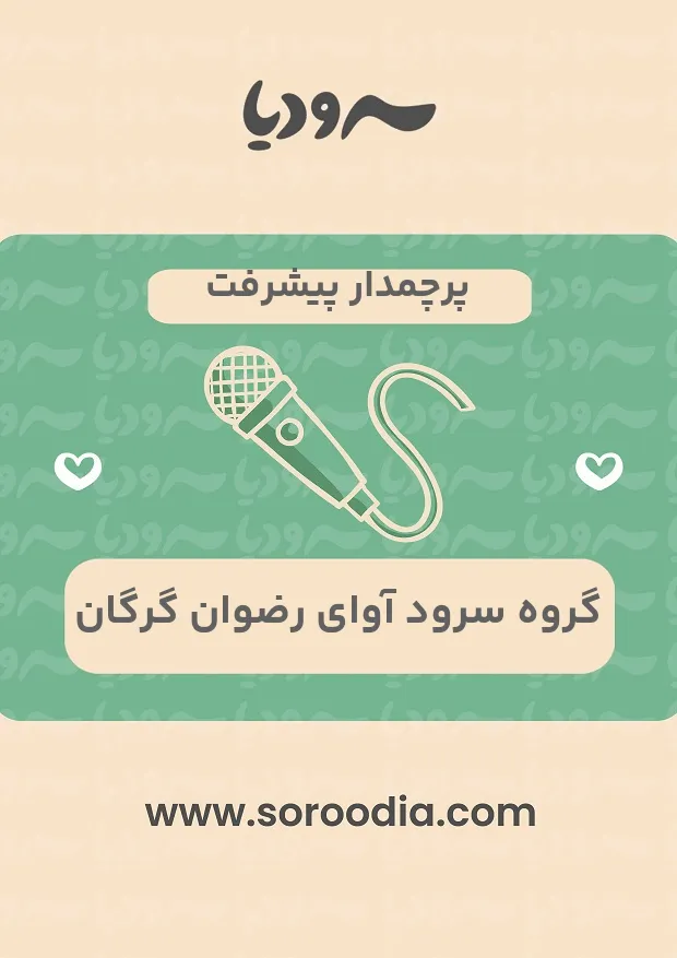 پرچمدار پیشرفت