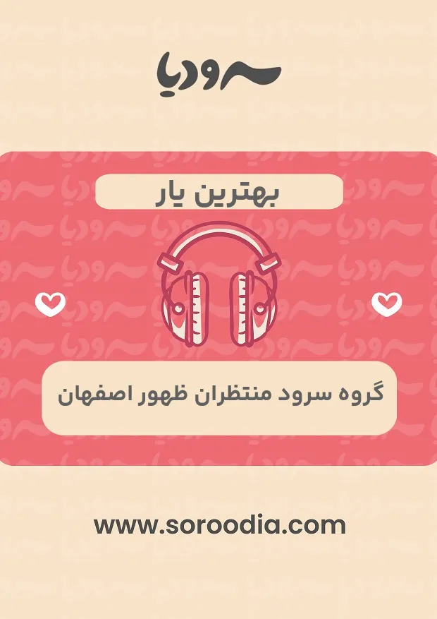 بهترین یار