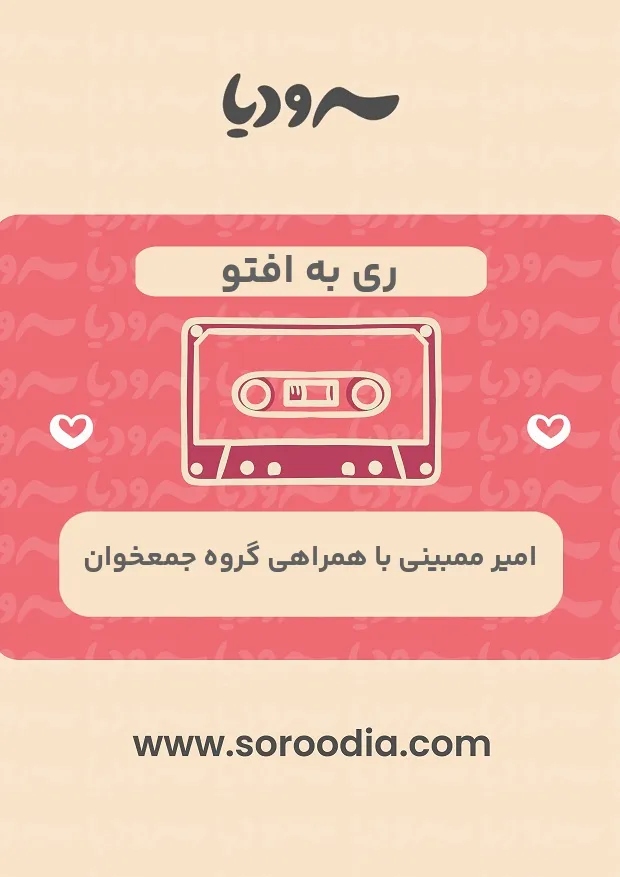 ری به افتو