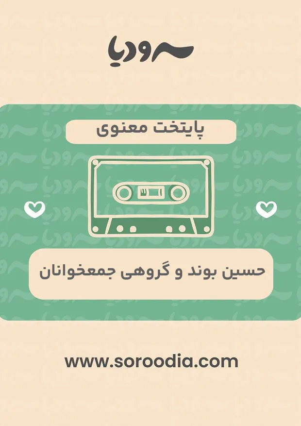 پایتخت معنوی