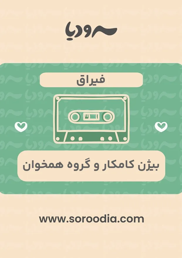 فیراق