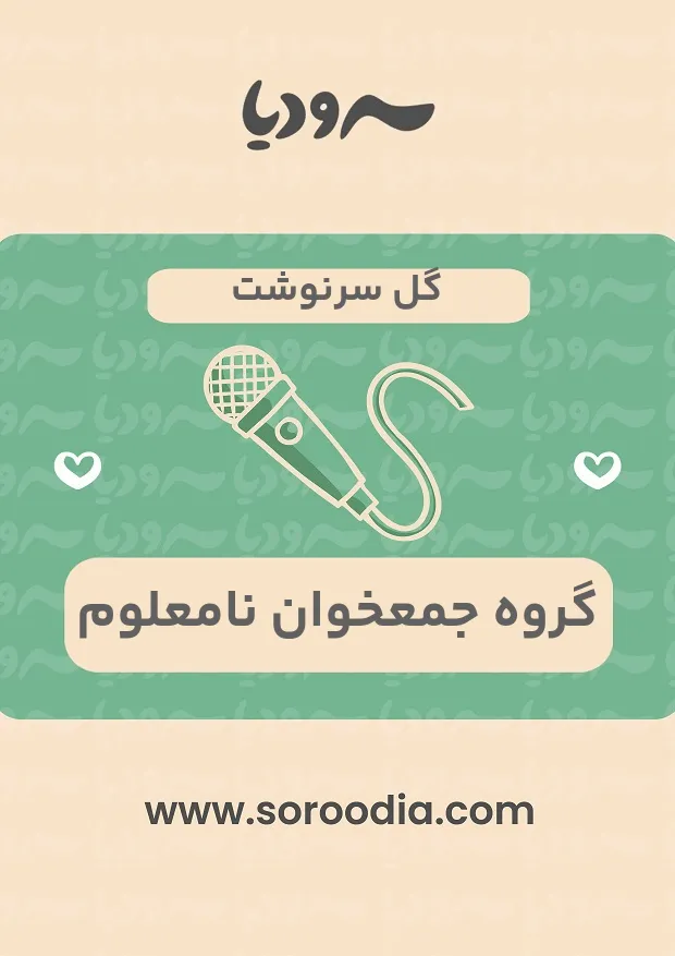 گل سرنوشت