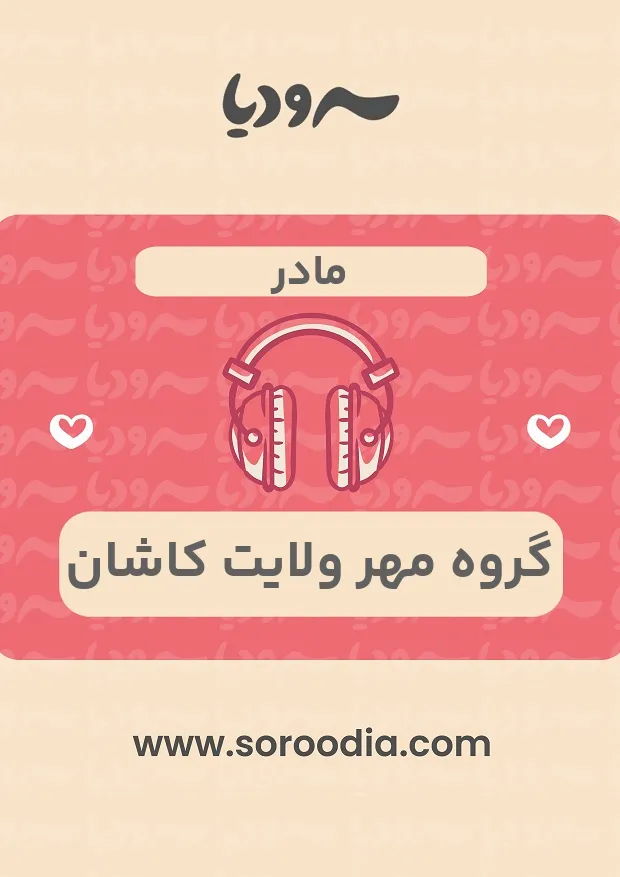 مادر