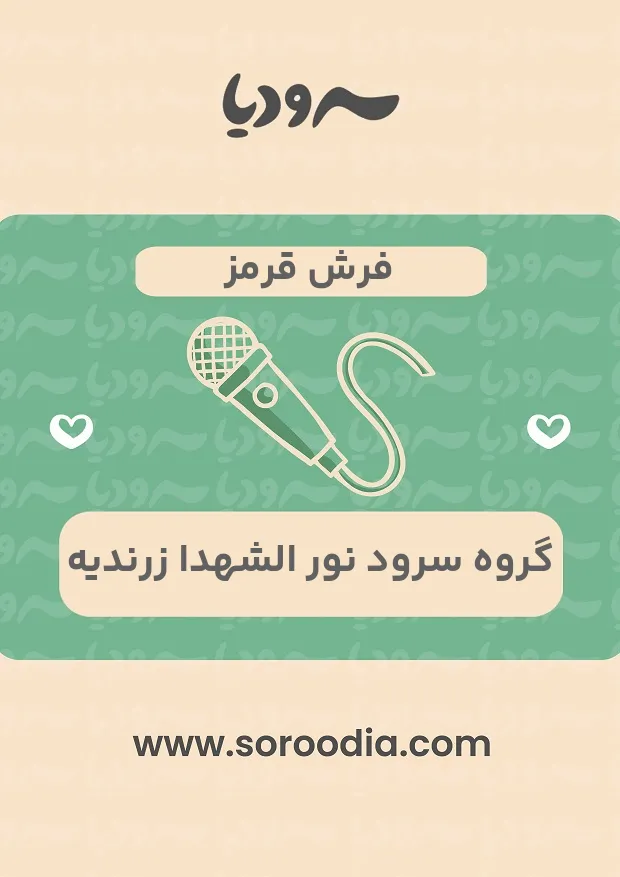 فرش قرمز