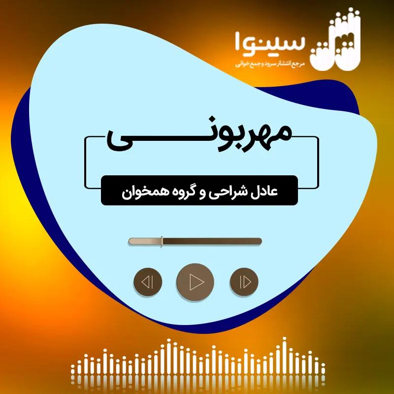 مهربونی