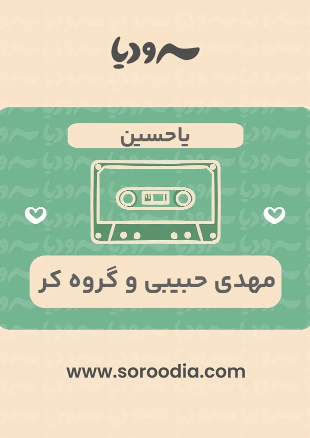 یاحسین