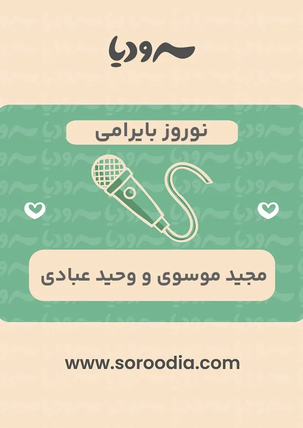 نوروز بایرامی