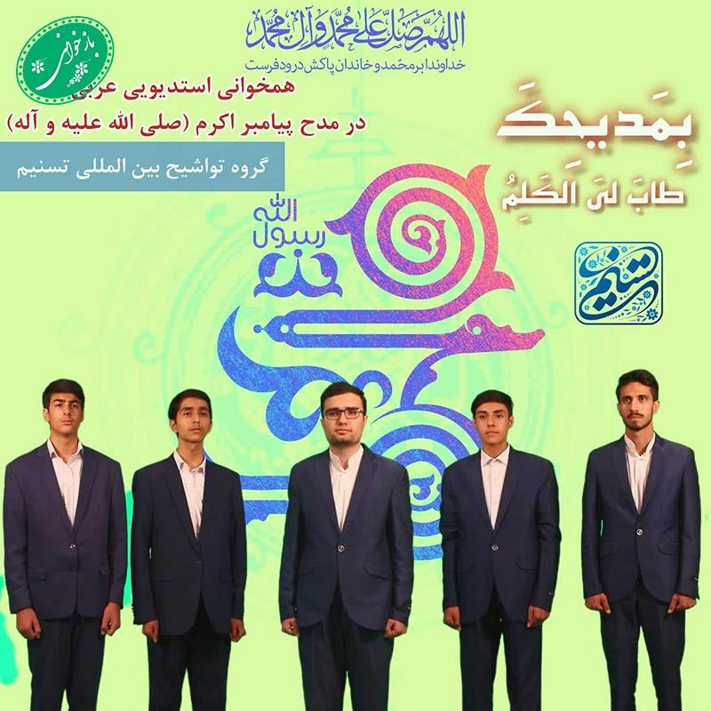 بمدیحک طاب لی الکلم