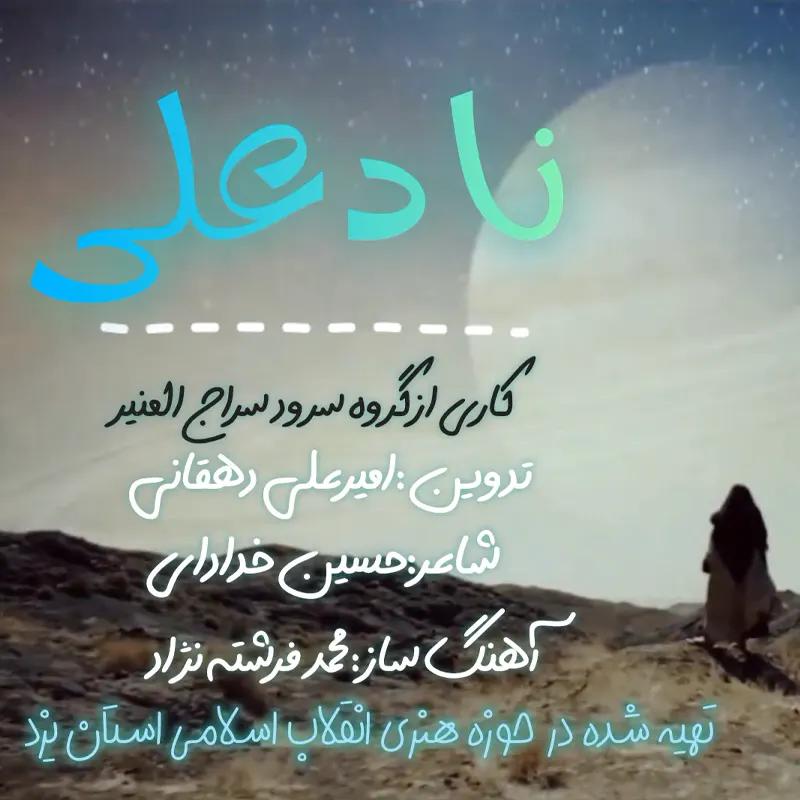 نادعلی-1
