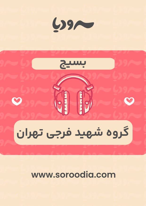بسیج