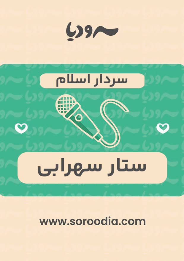 سردار اسلام