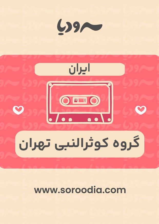 ایران