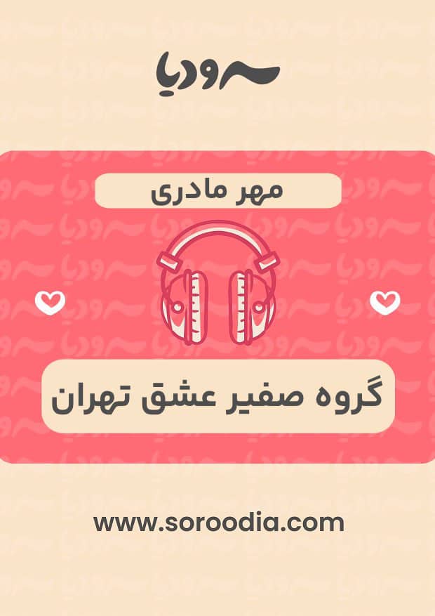 مهر مادری