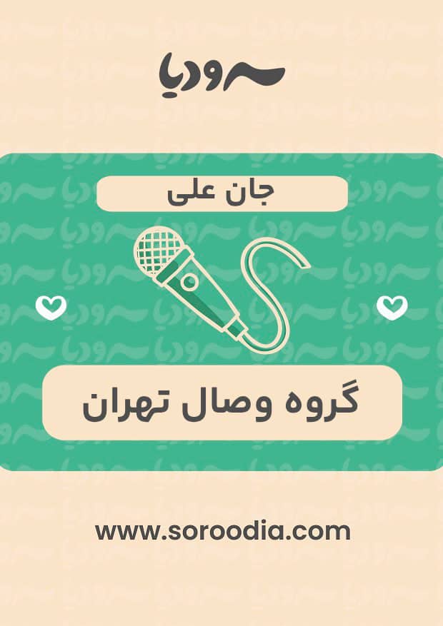 جان علی