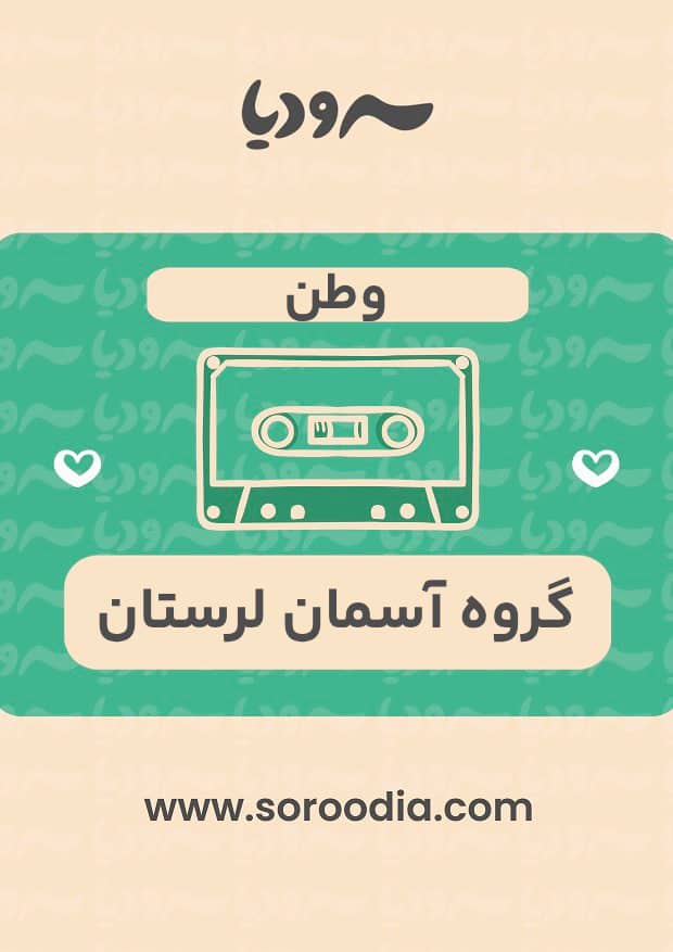 وطن