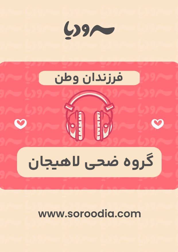 فرزندان وطن