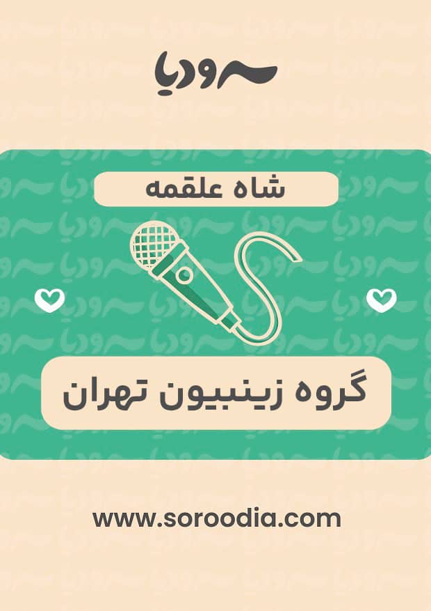 شاه علقمه