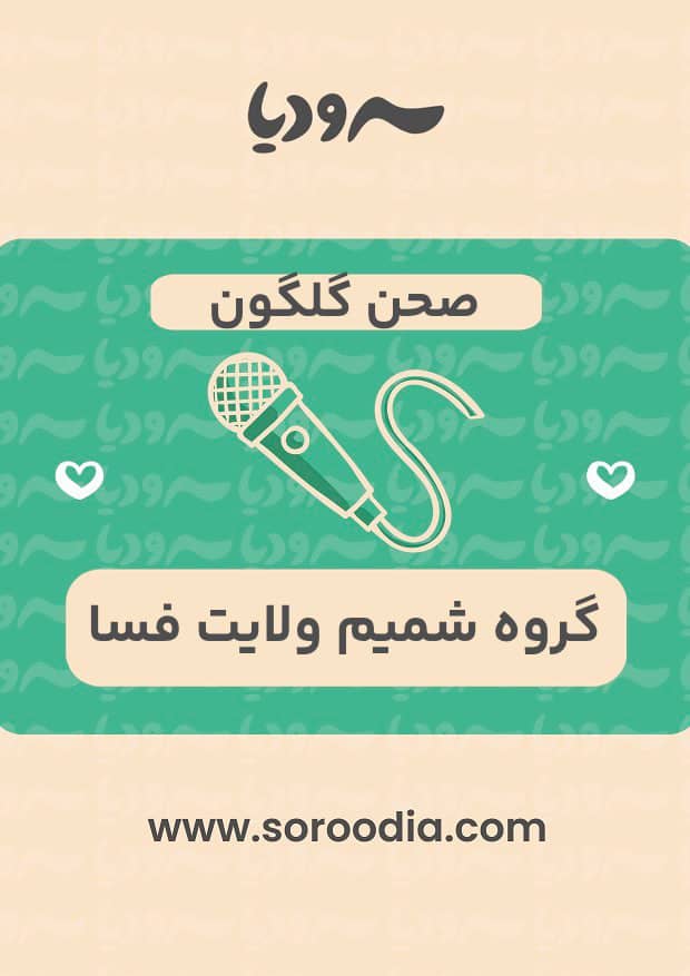 صحن گلگون