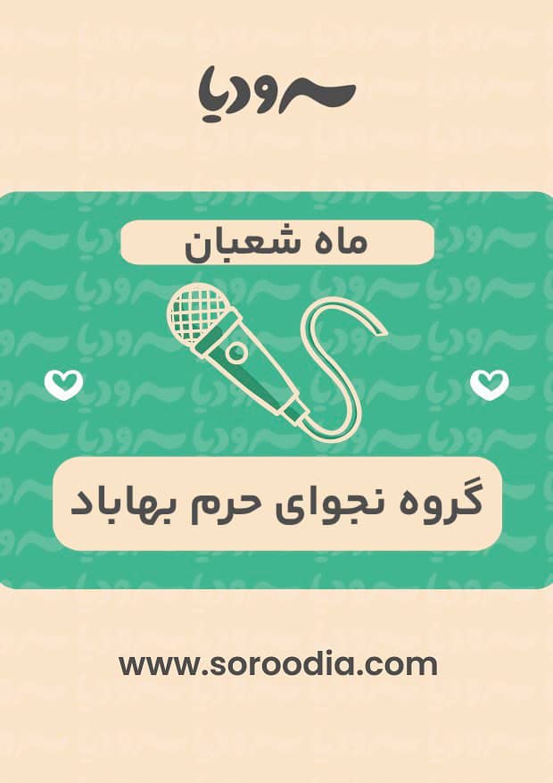 ماه شعبان