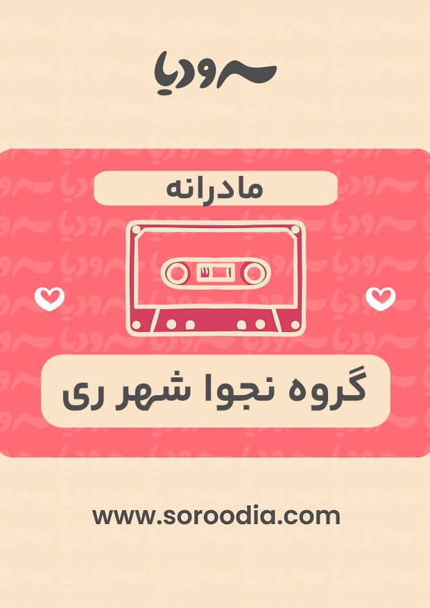 مادرانه
