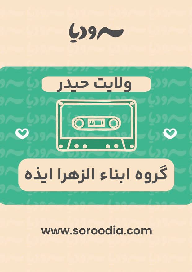 ولایت حیدر