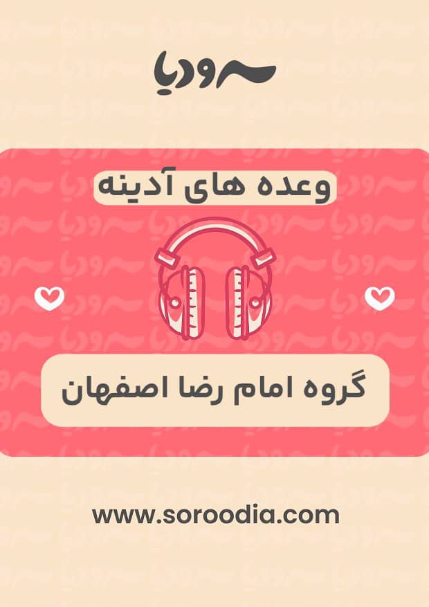 وعده های آدینه