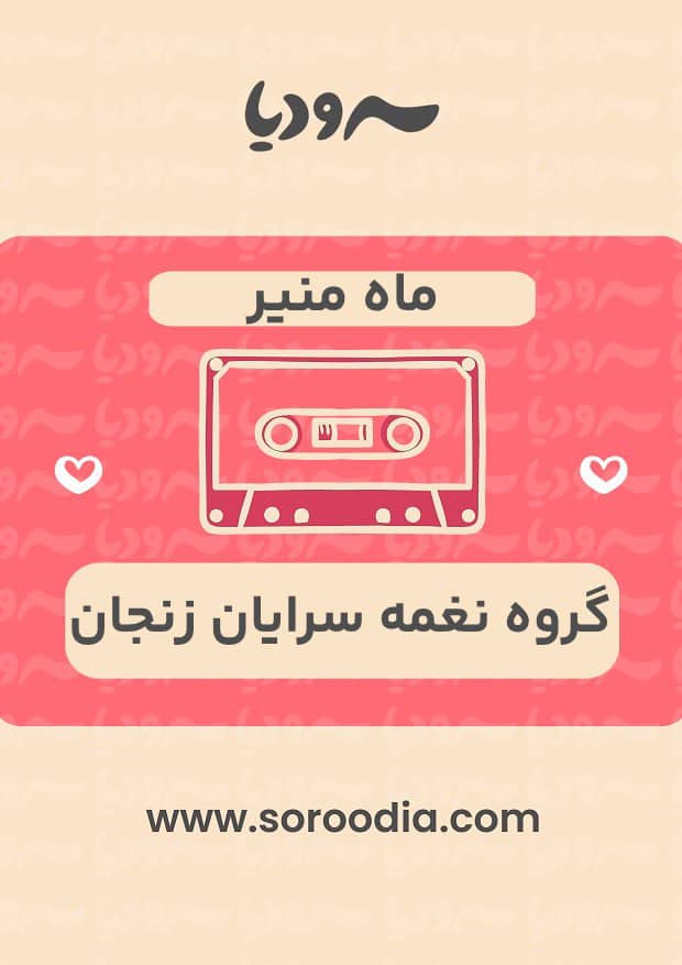 ماه منیر