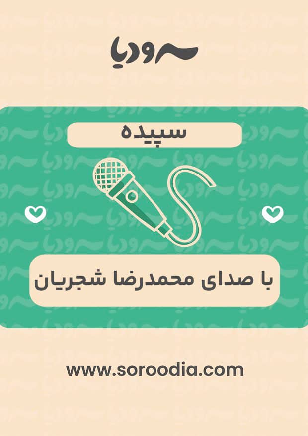 سپیده