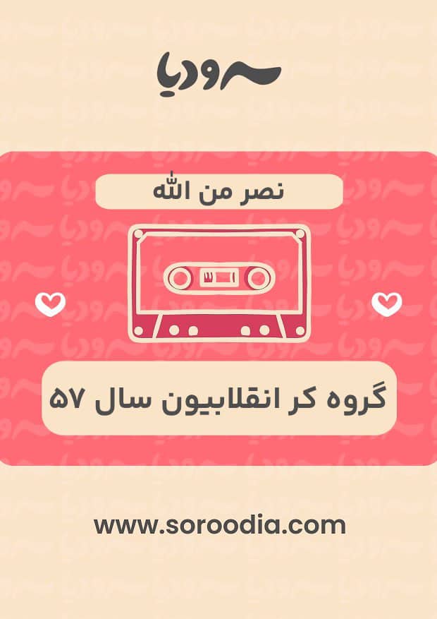 نصر من الله
