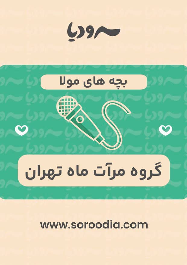 بچه های مولا