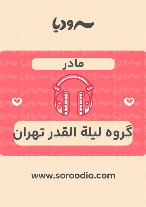 مادر