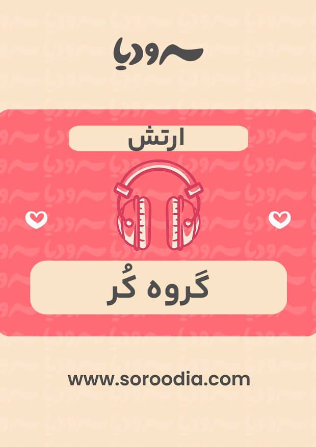 ارتش