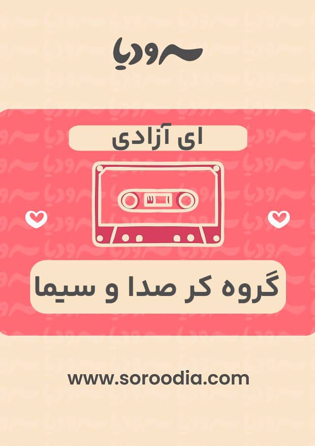 ای آزادی