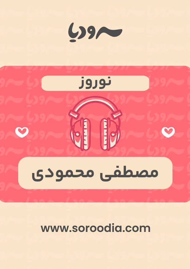 نوروز