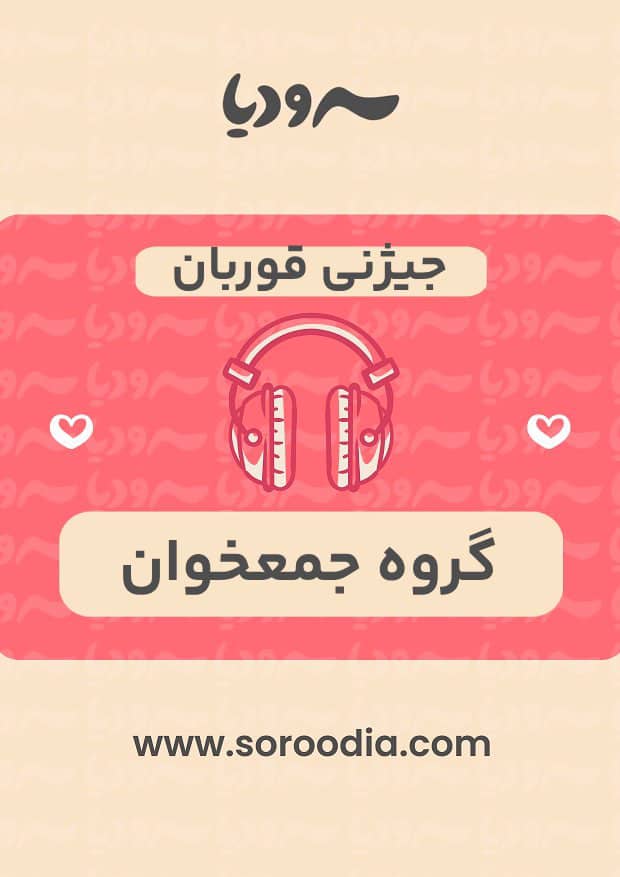 جیژنی قوربان