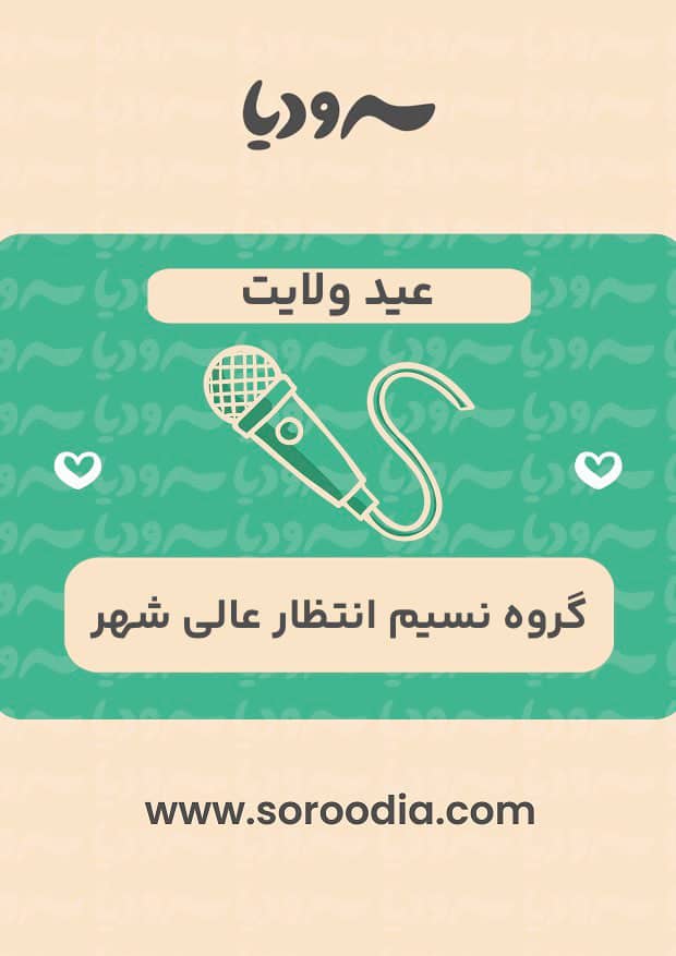 عید ولایت