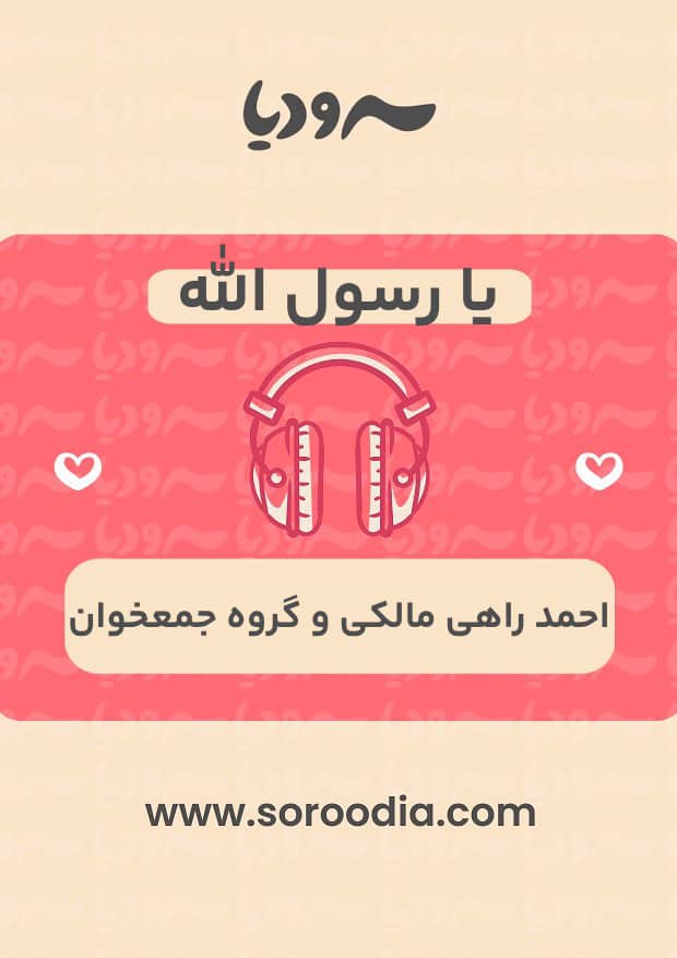 یا رسول الله