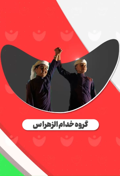 سرود حب علی (ع)