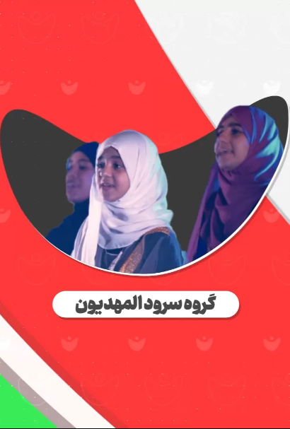 سرود بابانا حیدر