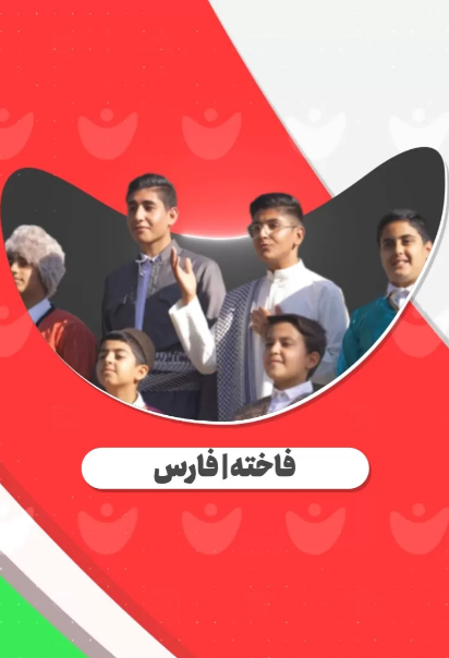 سرود ایرانو نگاه کن