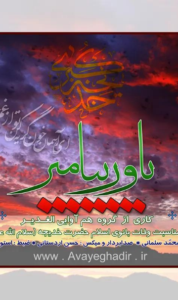 یاور پیمبر