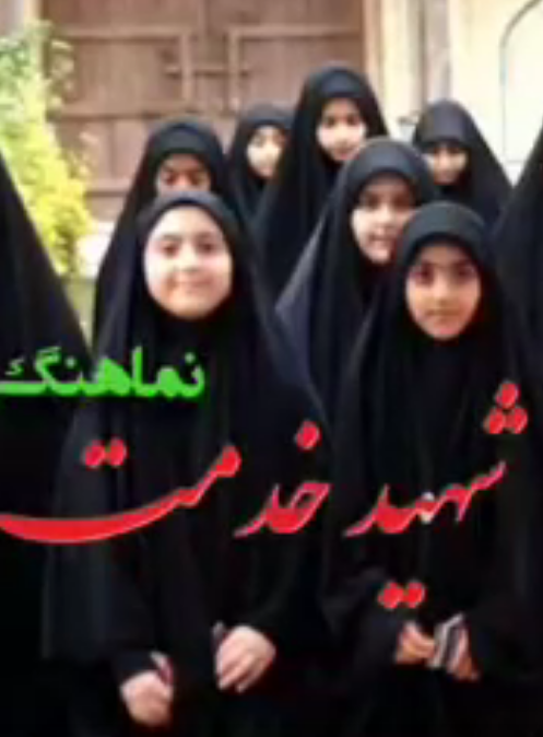 شهید خدمت