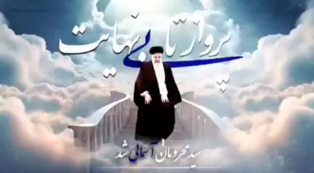 نماهنگ سرود صعود