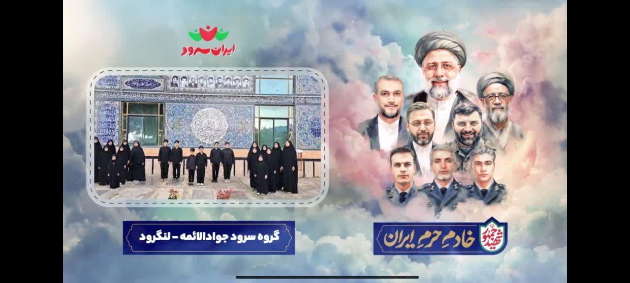 خادم حرم ایران12