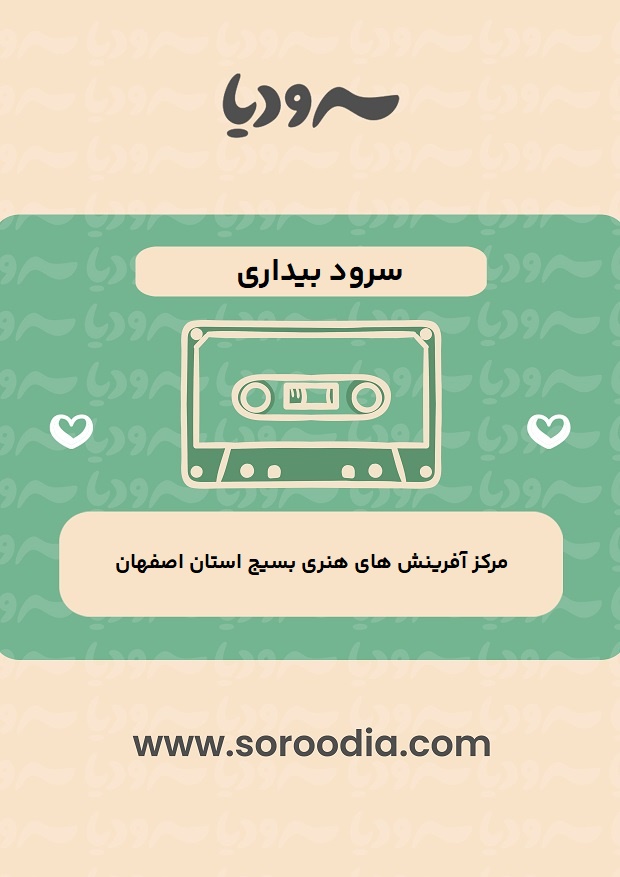 بیداری