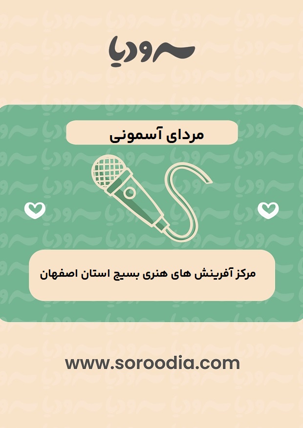 مردای اسمونی