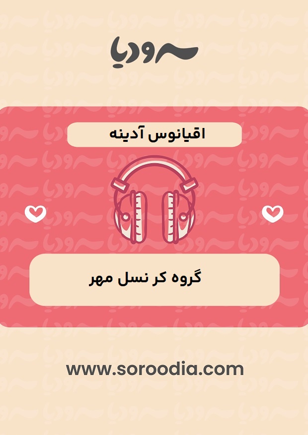 اقیانوس آدینه